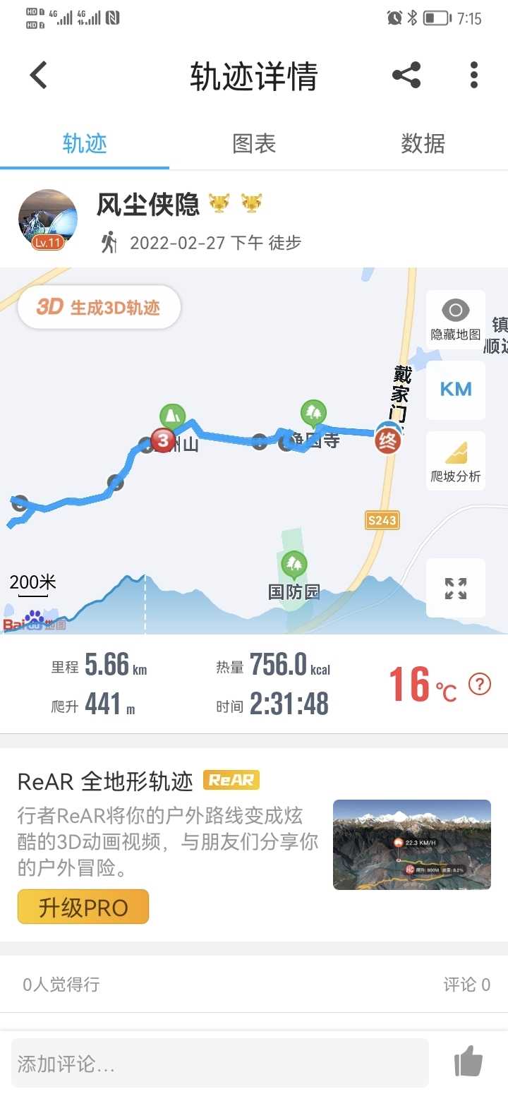 镇江五洲山2个半小时折返